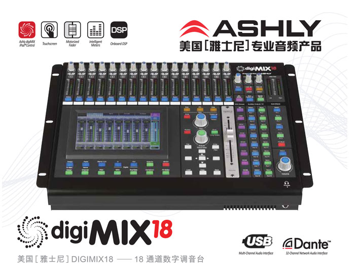 ??????ASHLY???????18·?????????????digiMIX18