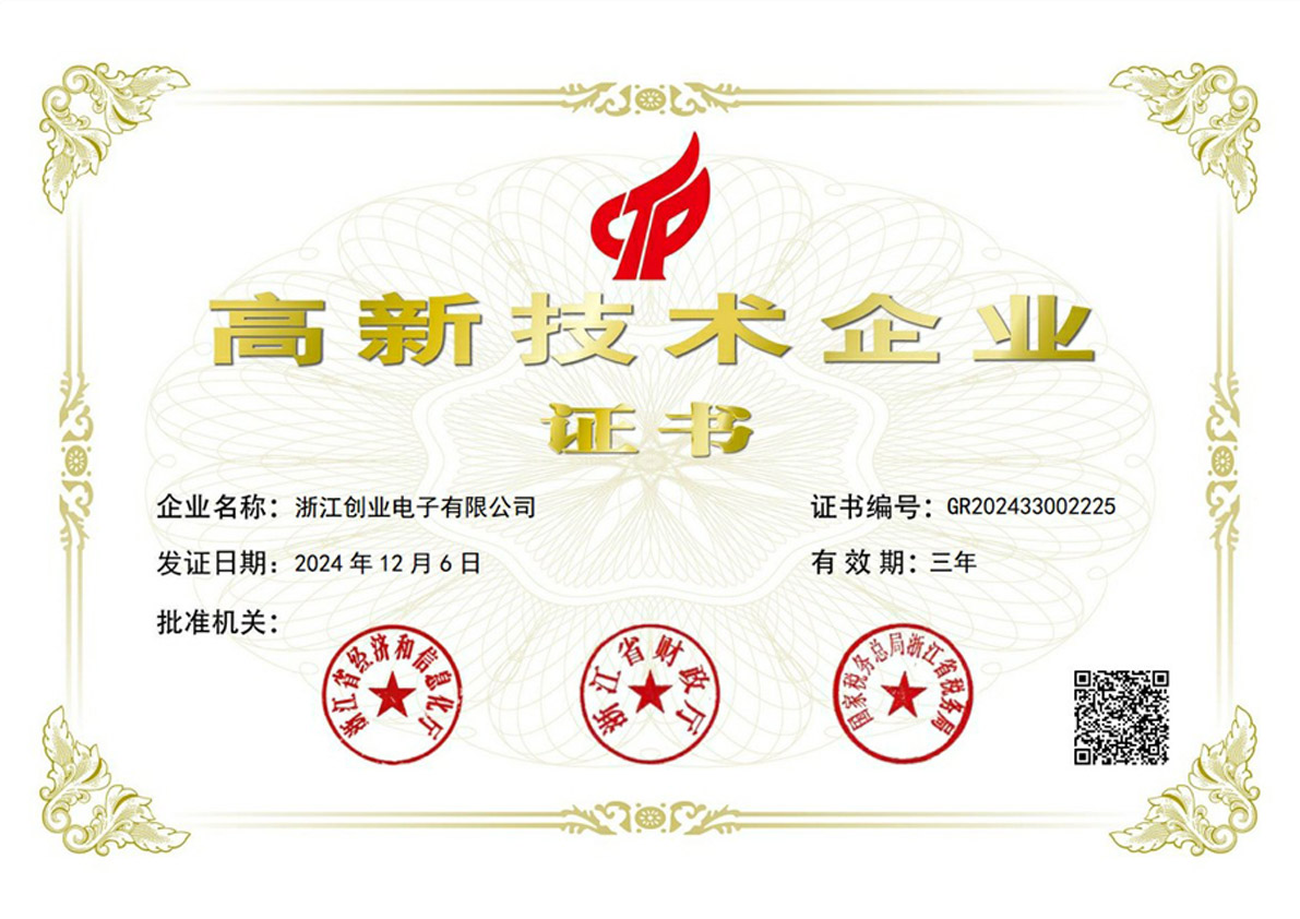 高新技術企業